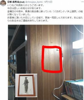 京都の老舗銭湯、窃盗被害　「バガボンド」井上雄彦氏の絵が消える　高額取引の激レア品…「ひどすぎる」