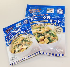 学校給食で人気の「トリニータ丼」冷凍調理キットを開発　学食と大分県農協「親世代は知らない味」