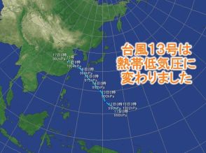 台風13号(バビンカ)は熱帯低気圧に変わりました