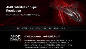 AMDの次期超解像度技術「FidelityFX Super Resolution 4.0」（FSR4）はAIベースに。AMD幹部が海外メディアのインタビューに答える