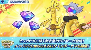 『ポケマスEX』ピカピカ輝く「マジコスライヤー＆サーフゴー」参戦へ！5周年記念イラストのトリを華々しく飾る