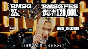 BMSG、設立4周年を記念した特別企画開催　東京23区と“あの会場”を舞台にしたファン参加型企画に