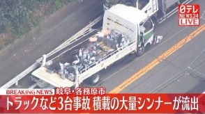 トラックなど3台事故　積載の大量シンナー流出　岐阜・各務原市