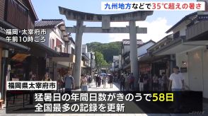 福岡・太宰府市は最高気温34.5℃を記録（午前11時すぎ） 西日本は35℃以上の猛暑日予想地域も