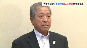 「ぜひ県は立ち止まって再考して」宿泊税導入に反対する意見書を宮城県に提出　大崎市議会　