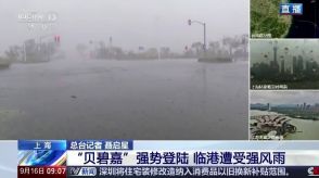 台風13号「バビンカ」が中国上海直撃、1949年以来最強　中秋節の連休に影響