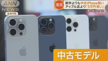 iPhone中古市場が活況　アップルストアより「5万円安い」　外国人「信頼できる」