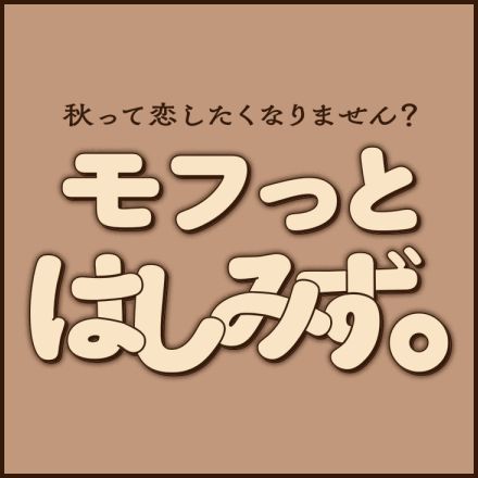 【HiHi Jets井上瑞稀・橋本涼】こっそり恋バナ♡好きな人の前ではどうなると思う？