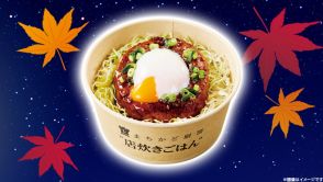 ローソン、まちかど厨房「とろ～り月見シリーズ」発売、「とろ～り月見鶏つくね丼」や「とろ～り月見牛カルビ弁当」など、半熟卵や目玉焼き風オムレツを使用した月見メニュー4品を展開