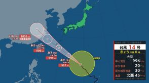 【台風情報】台風14号（プラサン） フィリピンの東を北西へ進む　今後沖縄・奄美地方に接近