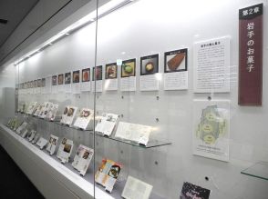 岩手県立図書館で「お菓子」がテーマの展示　先人ゆかりのお菓子も紹介