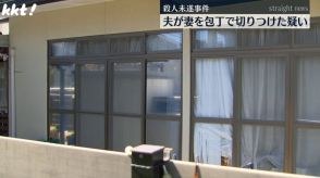 【殺人未遂】夫が妻を切りつけた疑いで現行犯逮捕