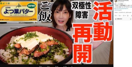 双極性障害告白の木下ゆうか、「休めばいーやん」の声に反論　「YouTubeやみんなは私にとって生きがいだよ！」