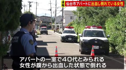 「事件だ、刺された」仙台市のアパートで女性が出血し倒れる　現場に血のついた刃物 殺人未遂事件で捜査