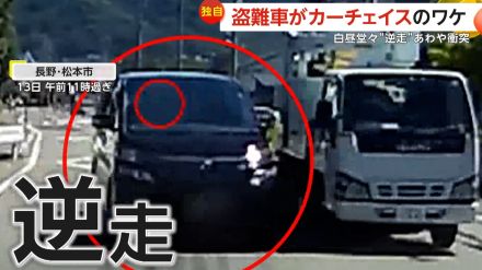 【独自】「逃げてたのか…」“カーチェイス”中の盗難車が逆走で“目の前”に　20～30代男が逃走中　長野・松本市