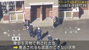 アパートで女性刺される　犯人は逃走　仙台市