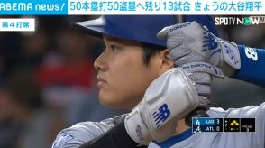 大谷翔平、4打数ノーヒットも2打点でチーム勝利に貢献