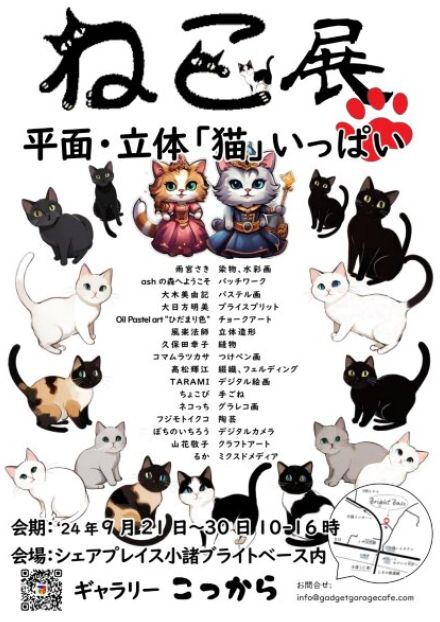 小諸インター登り口のギャラリーで「ねこ展」　作家16人のねこ40作品を一挙展示