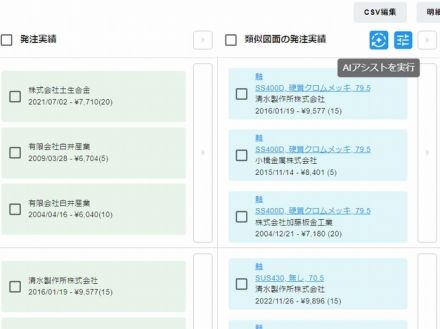 キャディ、AIを活用した製造業向け見積もりクラウドサービスを開始