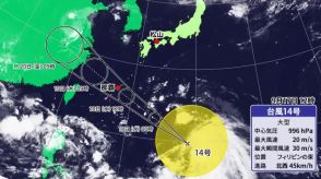 台風１４号の最新進路予想　１８日頃に沖縄に接近　愛媛も２０日頃まで変わりやすい天気か【愛媛】