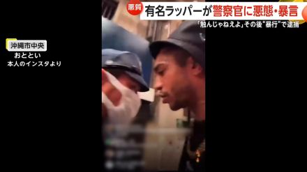 「リッキーさん、逮捕状ね」ラッパーの下田ムトアリツキー容疑者を暴行容疑で逮捕　“警察官に悪態・暴言”自ら配信　