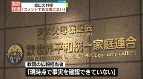 安倍氏と“統一教会”面談報道　盛山文科相「コメントする立場にない」