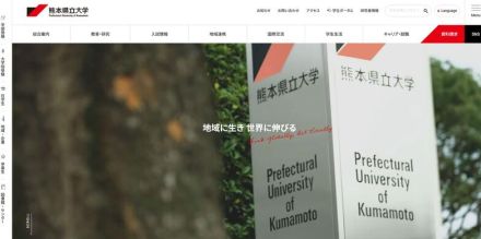 【大学受験2024】熊本県立大で出題ミス、1人を追加合格