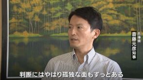 「知事の判断は孤独な面がある」と斎藤知事　パワハラ疑惑で１７日午後に各会派が「不信任案提出」について協議