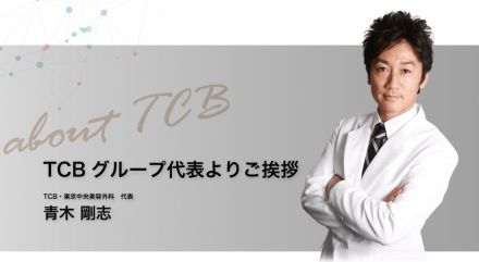 《“密告”で正社員から降格させられることも…》東京中央美容外科（TCB）現役看護師たちが記者に告発した“ギスギスした雰囲気”「気に入らない同僚はチクり放題で…」