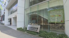 保護者から会費集めたのは問題　河村市長が「名古屋市教育会」の実態解明要請　市内ほぼすべての公立小中学校で保護者から会費を集めているとみられる　名古屋市