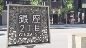 地価調査 3年連続上昇　銀座2丁目では1㎡あたり4210万円も　高まる移住需要…住宅地では”リゾート”沖縄・恩納村が最高上昇率