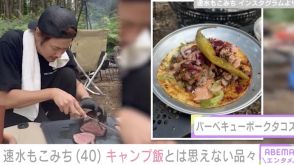 速水もこみち、キャンプ飯とは思えない豪華な手料理を公開「映像だけど匂いを感じる気がする」「こんなクオリティ高い料理が食べられるなんて」