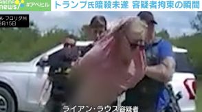 こうやって“無力化”するのか…トランプ氏暗殺未遂の容疑者 拘束の瞬間