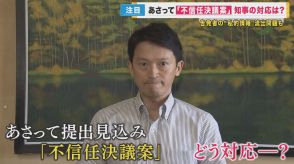 不信任への対応「知事は孤独　自分で考える」と斎藤知事　県議が「告発者の私的情報漏えい」調査申し入れも