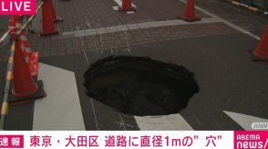 踏切近くの道路に直径1ｍの“穴” けが人なし 東京・大田区