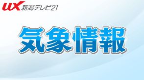 【大気不安定】19日にかけて大雨の恐れ　土砂災害や低い土地の浸水などに注意・警戒【新潟】