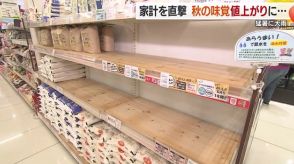 愛媛も”秋の味覚”値上がり　米不足続く　理由は猛暑や大雨にまとめ買い　財布と相談し買い物【愛媛】