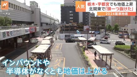 北関東で「頭一つ抜けた」街？　栃木・宇都宮市　基準地価公表で4年連続上昇「LRT」「待機児童ゼロ」「子どもの医療費無料化」市民も誇らしげ