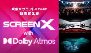 横浜ブルク13、壁面上映＋立体音響上映フォーマット「ScreenX with Dolby Atmos」今冬導入予定