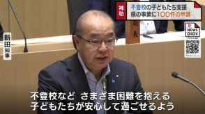 富山県のフリースクール事業に100件の申し込み　施設利用料を1人につき月額1万5000円上限に補助　利用増加にスタッフの拡充も