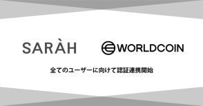 グルメアプリSARAH、World ID連携を全ユーザーに拡大