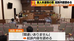 殺人未遂と放火などの罪　初公判で認める　熊本