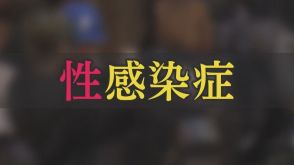 「ゴム持ってないと毎回言われる」性感染症にかかった14歳少女　「梅毒」感染はことしも多数報告　若者が「性の相談」に駆け込む無料の相談所