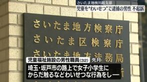 女子小学生にわいせつ行為したなどとして逮捕　男性を不起訴処分　さいたま地検川越支部