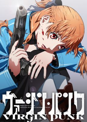 梅津泰臣×シャフトのオリジナルアニメシリーズ『ヴァージン・パンク』公開へ　第1弾は来夏