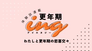 〈体験談〉更年期症状の辛さから引きこもり→体重増加→足底筋膜炎に…悪循環から抜け出せたのは