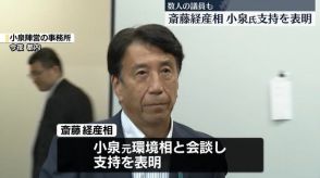 出馬断念の斎藤経産相、小泉氏への支持表明　自民党総裁選