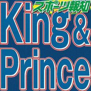 永瀬廉、キンプリ新体制から１年半　高橋海人とは「１、２か月前に２人で飲みに行って、プライベートの近況を…」