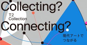 起業家・高橋隆史による現代アートコレクション「T2コレクション」初の一般公開。出展作家には丹羽良徳、名和晃平、和田礼治郎など