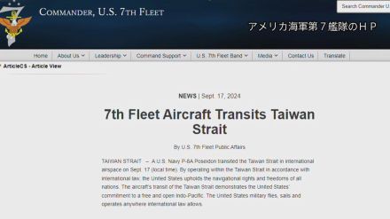 米軍対潜哨戒機が台湾海峡を通過　中国軍をけん制